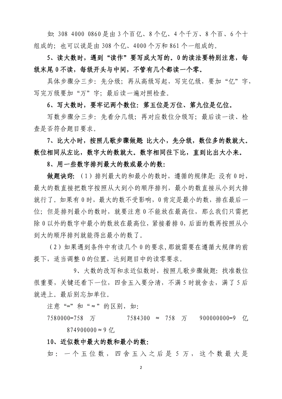 人教版小学数学四年级上册重点知识整理_第2页