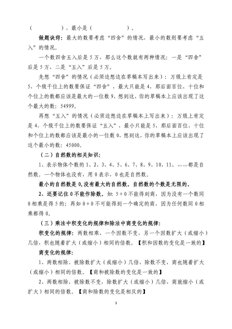 人教版小学数学四年级上册重点知识整理_第3页