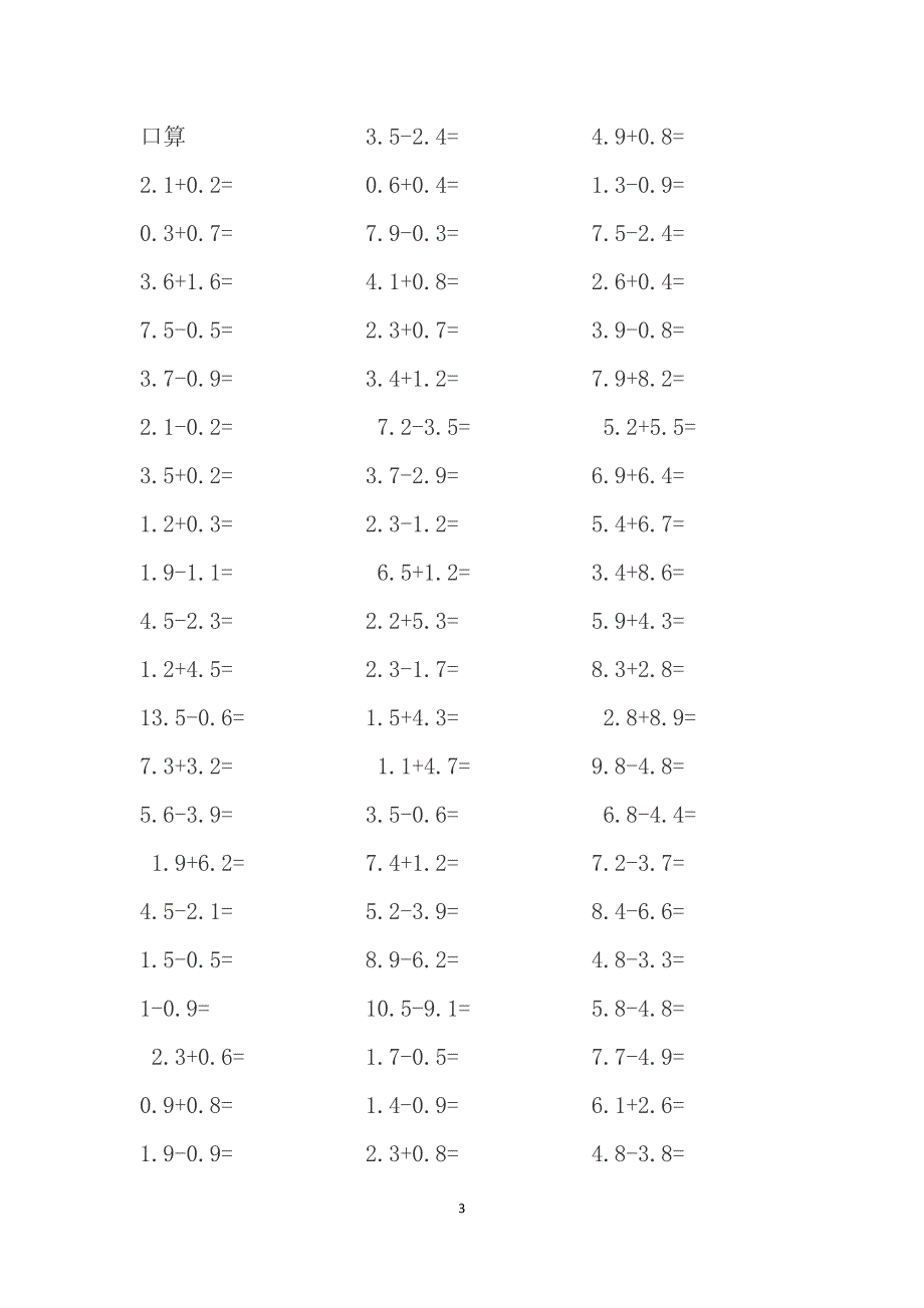 小学三年级带小数计算800题_第3页