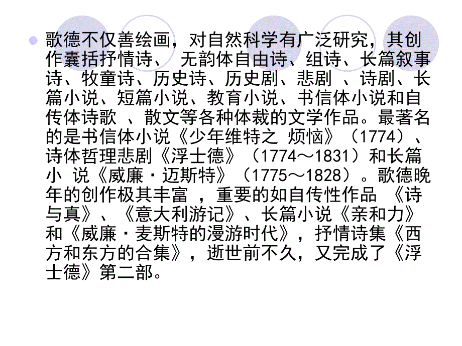 歌德的文艺思想课件_第3页