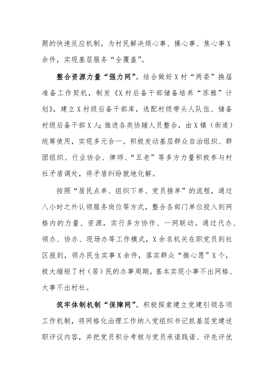 基层网格化治理工作经验亮点做法汇报_第2页