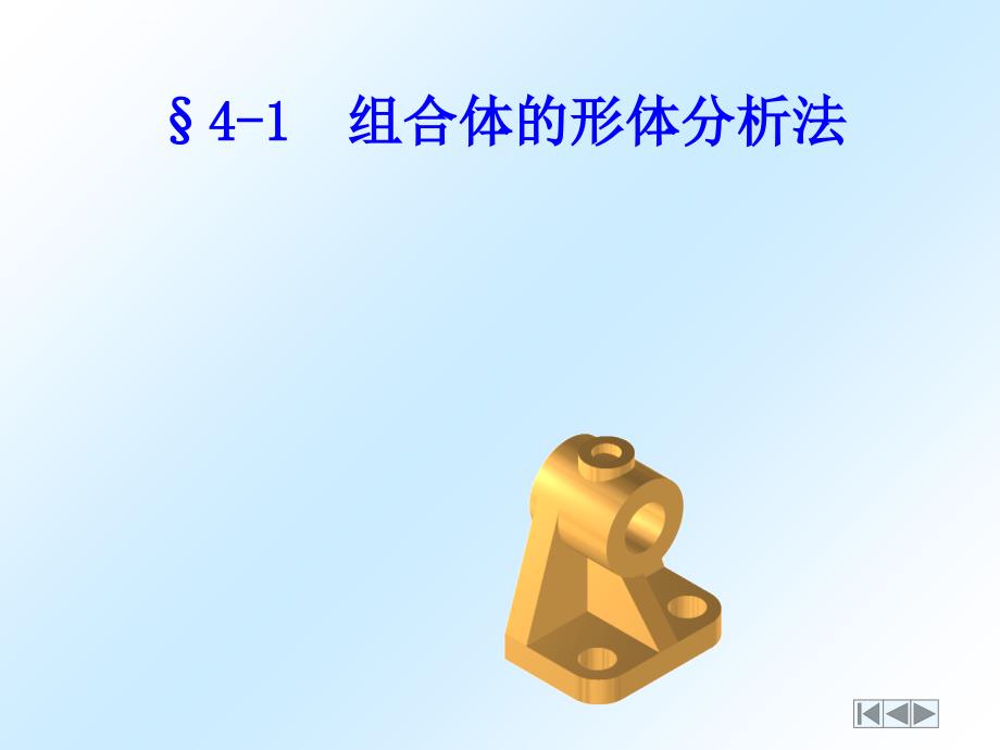 机械制图与CAD 组合体课件 第四章_第3页