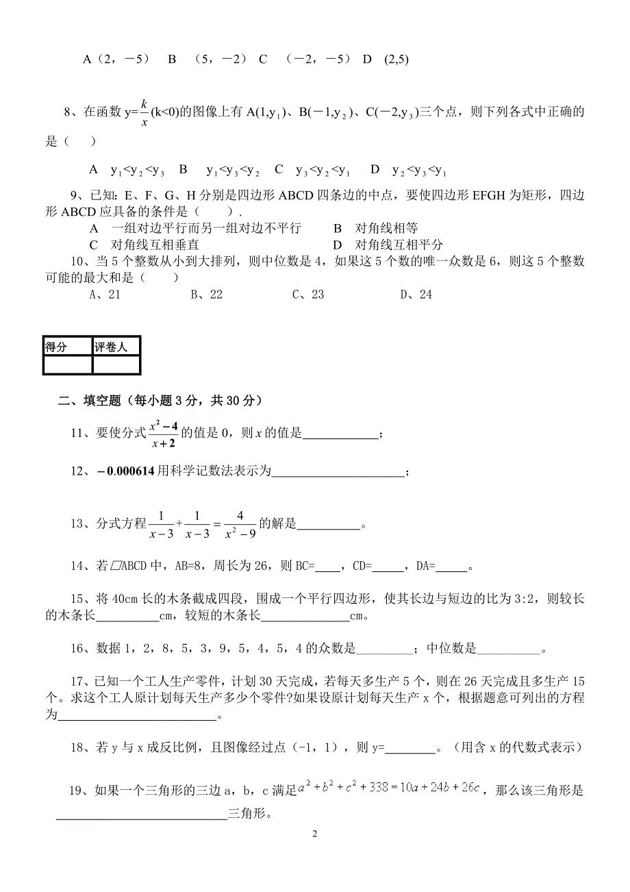 人教版八年级下册数学试题及答案_第2页