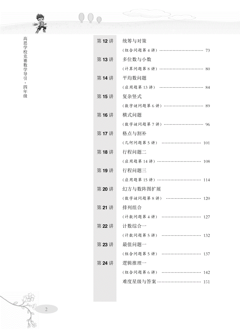 {精品}高思学校竞赛数学导引(四年级)_第3页