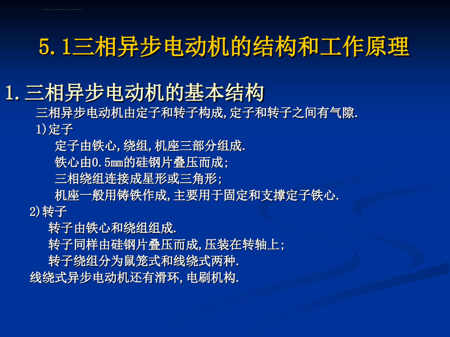 机电传动控制第5章课件_第2页