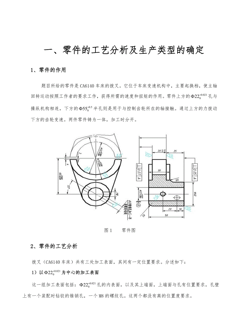 机械制造技术基础-拨叉课程设计_第2页