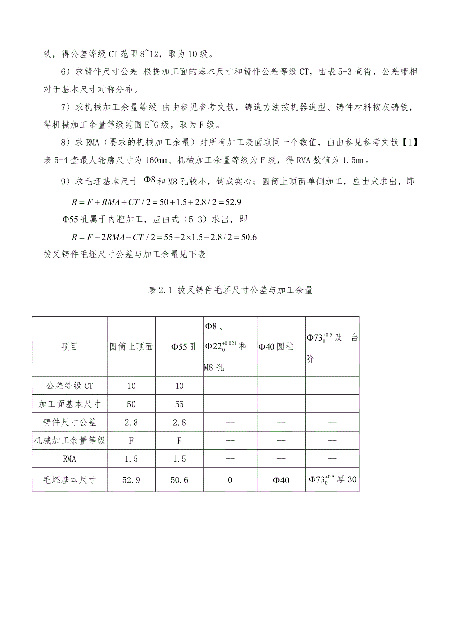 机械制造技术基础-拨叉课程设计_第4页