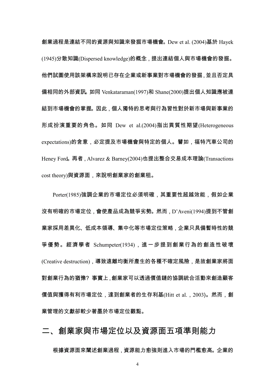 创业家与价值链管理的三性分析－以85度C丶松村熏之味为例_第4页