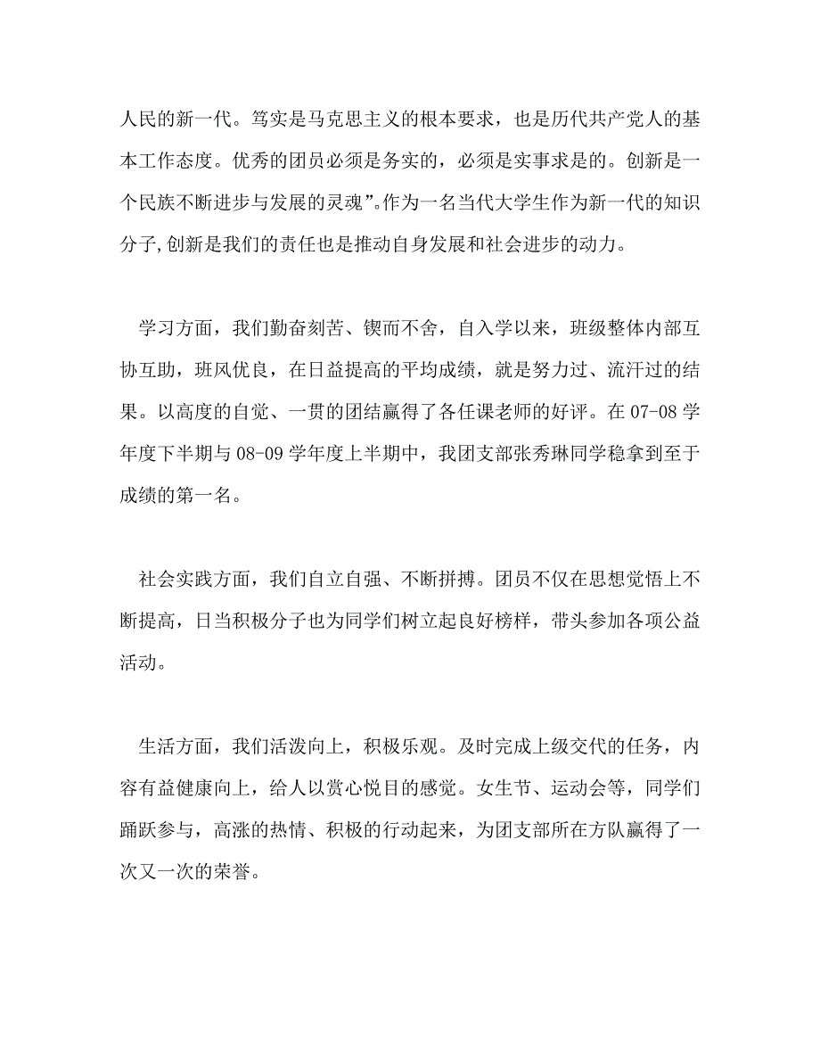 【精编】红旗团支部事迹材料5篇_第2页