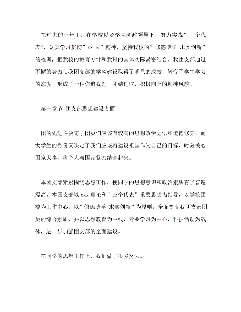 【精编】红旗团支部事迹材料5篇_第3页