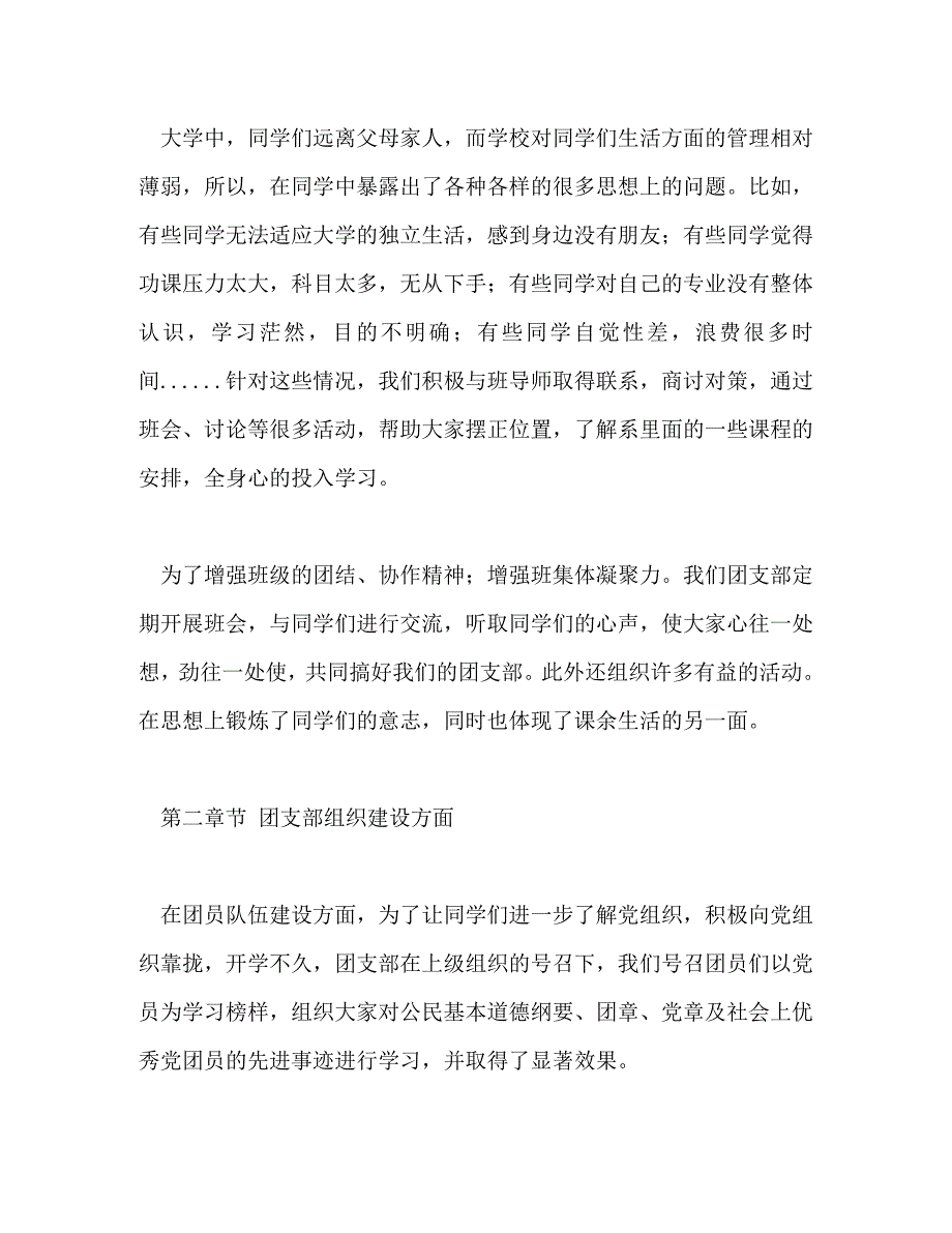 【精编】红旗团支部事迹材料5篇_第4页