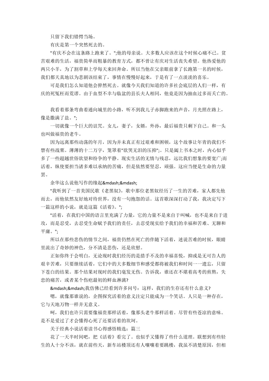 关于经典小说活着读书心得感悟精选_第2页