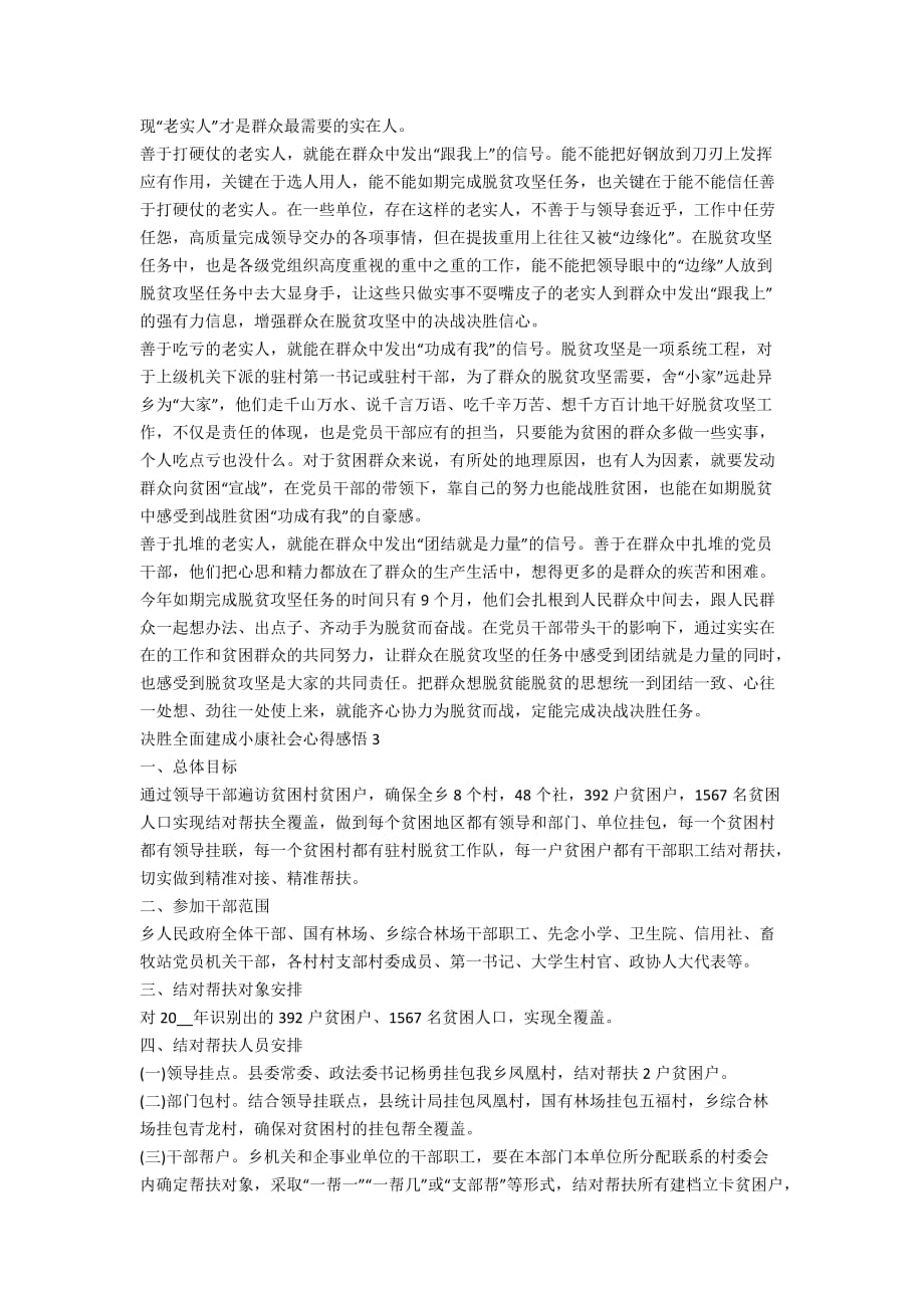 关于决胜全面建成小康社会心得感悟精选5篇_第2页