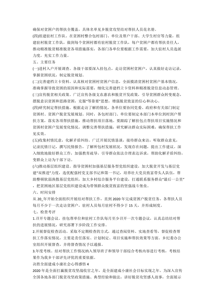 关于决胜全面建成小康社会心得感悟精选5篇_第3页