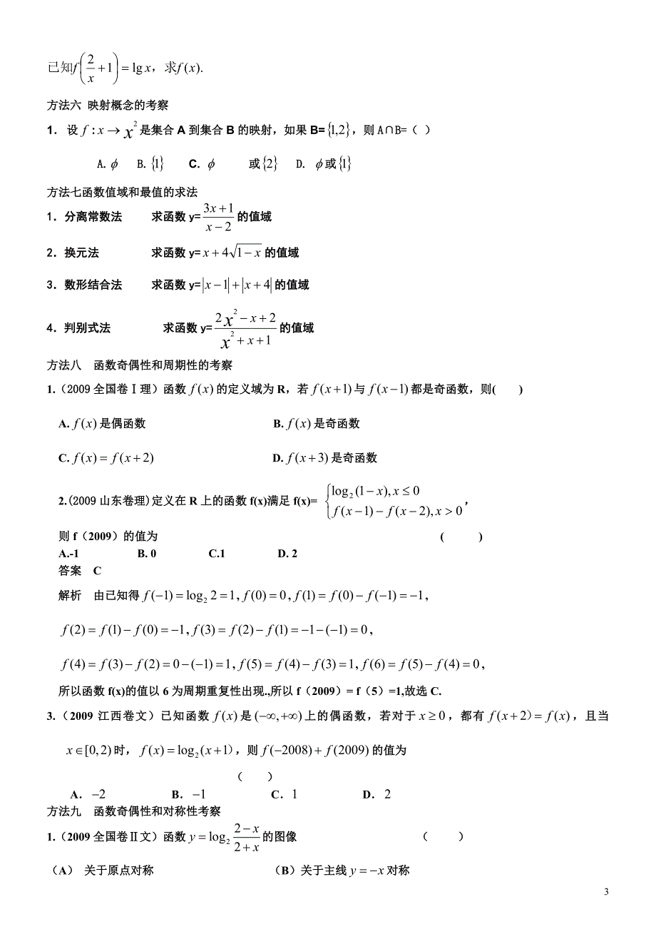 {精品}高一数学必修1函数及其表示教案_第3页