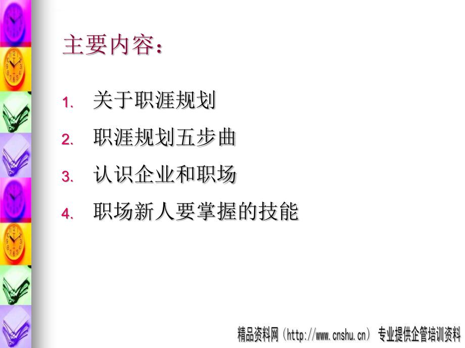 新晋员工职业化塑造精品资料课件_第2页