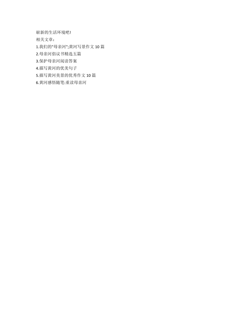 关于母亲河的作文500字_第4页