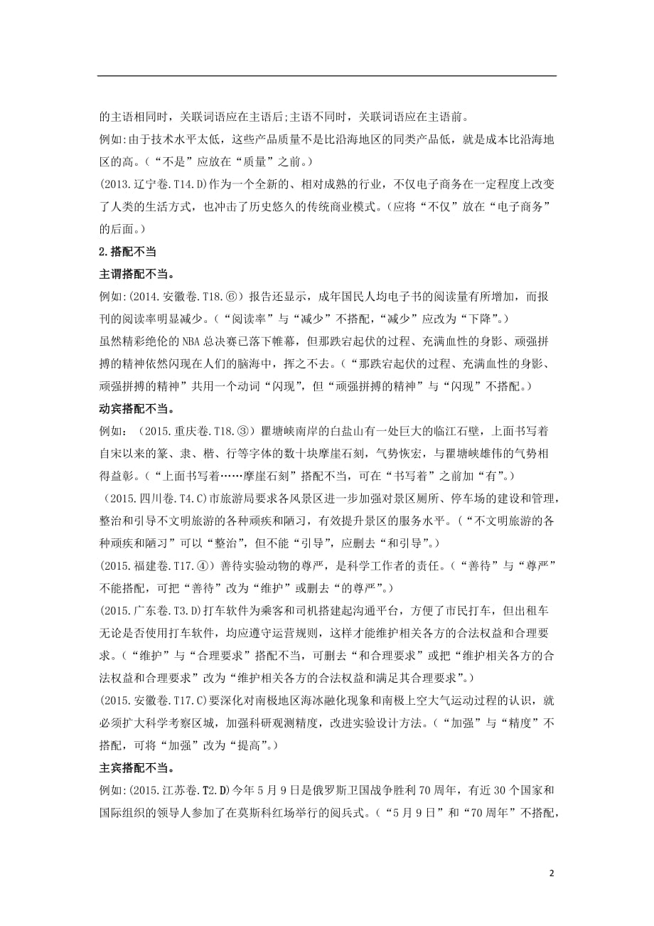 高考语文一轮复习 微专题考点二 辨析并修改病句_第2页