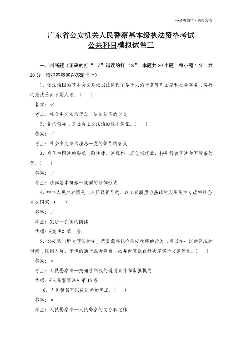 执法资格试卷三[整理]_第1页