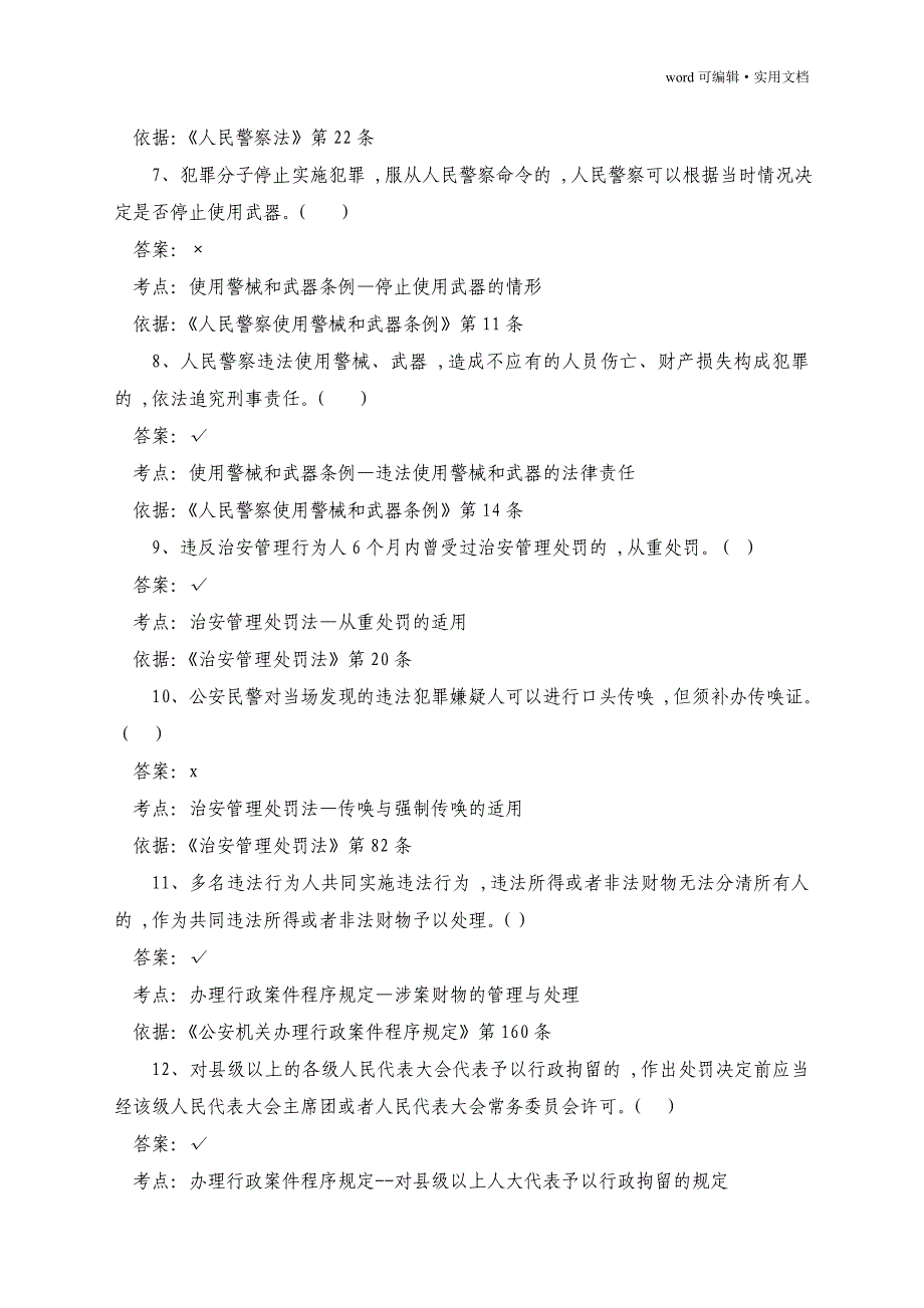 执法资格试卷三[整理]_第2页