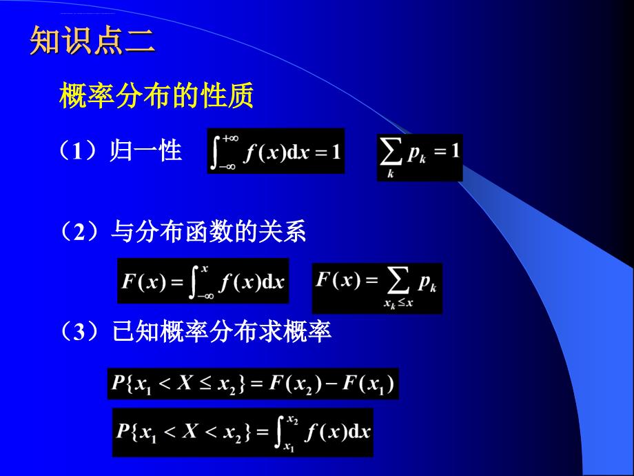 概率论与数理统计知识点复习课件_第3页