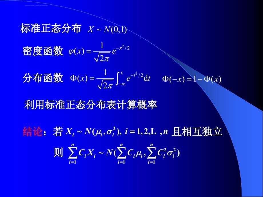 概率论与数理统计知识点复习课件_第5页