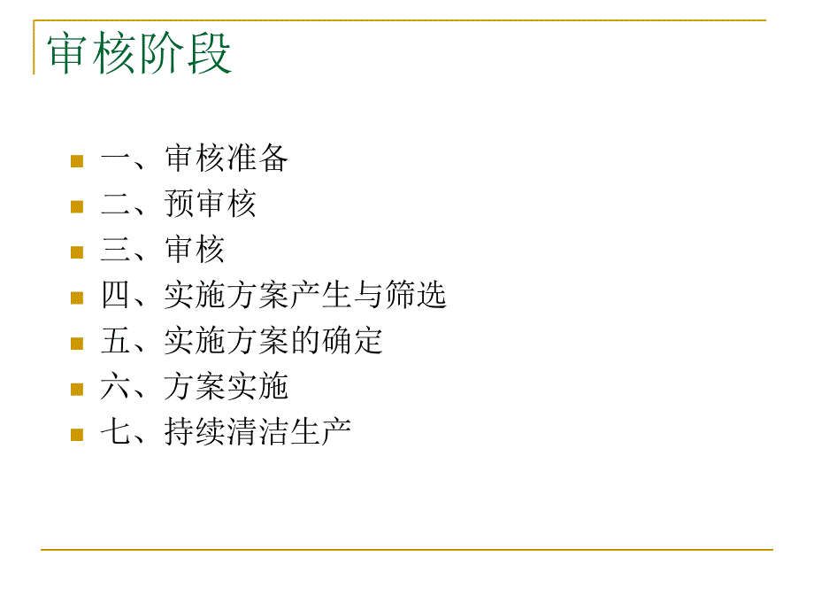 安阳中联清洁生产PPT(2)_第2页