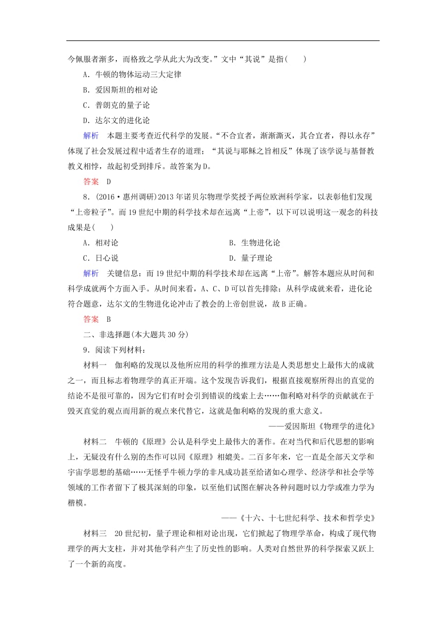 高考历史一轮复习 第十六单元 近代以来世界的科技与文化 计时双基练58 物理学和生物学的发展 新人教版必修3_第3页