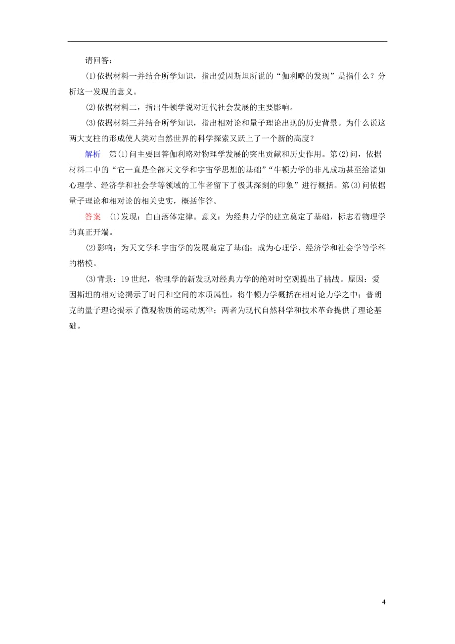 高考历史一轮复习 第十六单元 近代以来世界的科技与文化 计时双基练58 物理学和生物学的发展 新人教版必修3_第4页