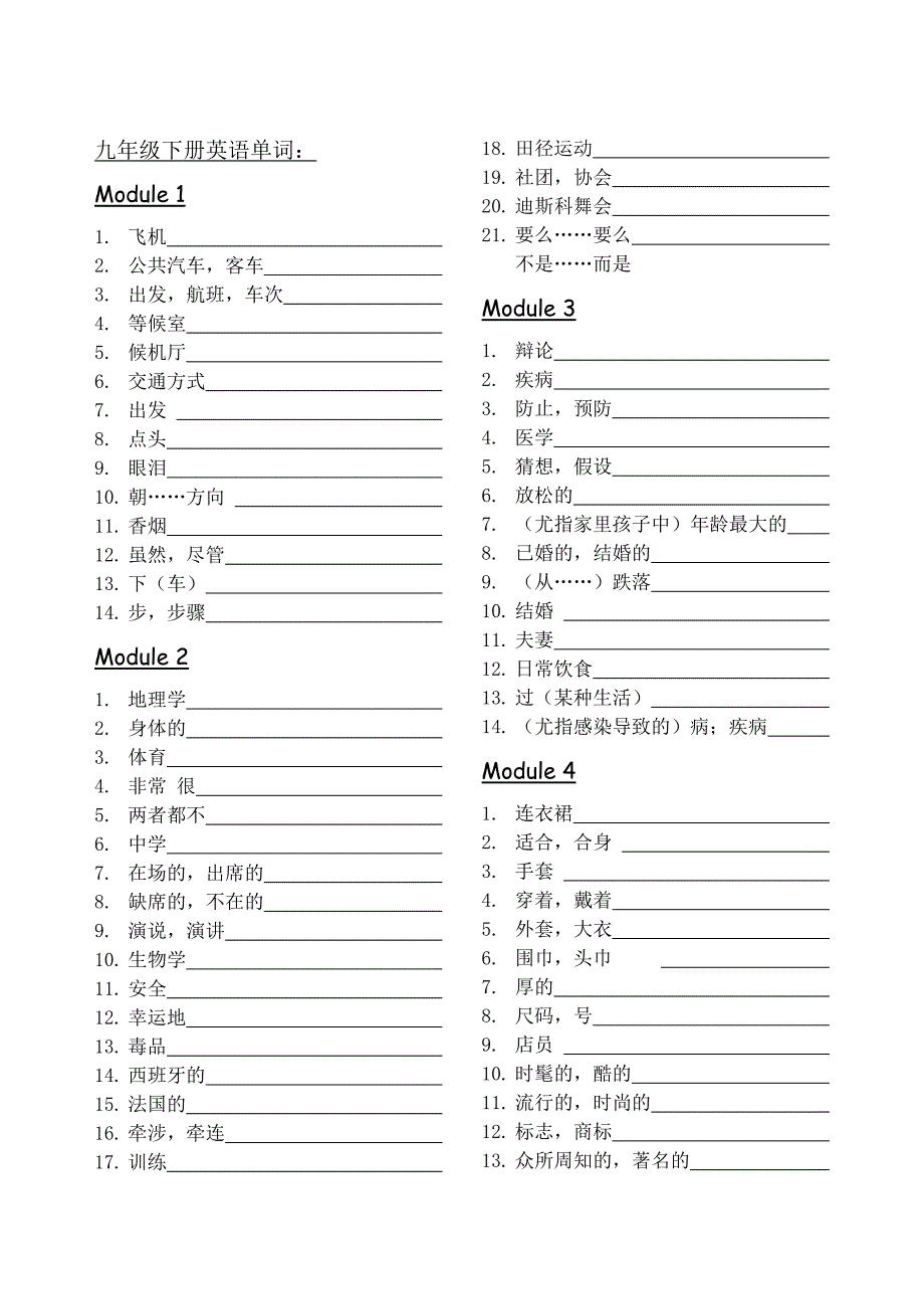 英语外研版九年级下册单词(中文版)全_第1页