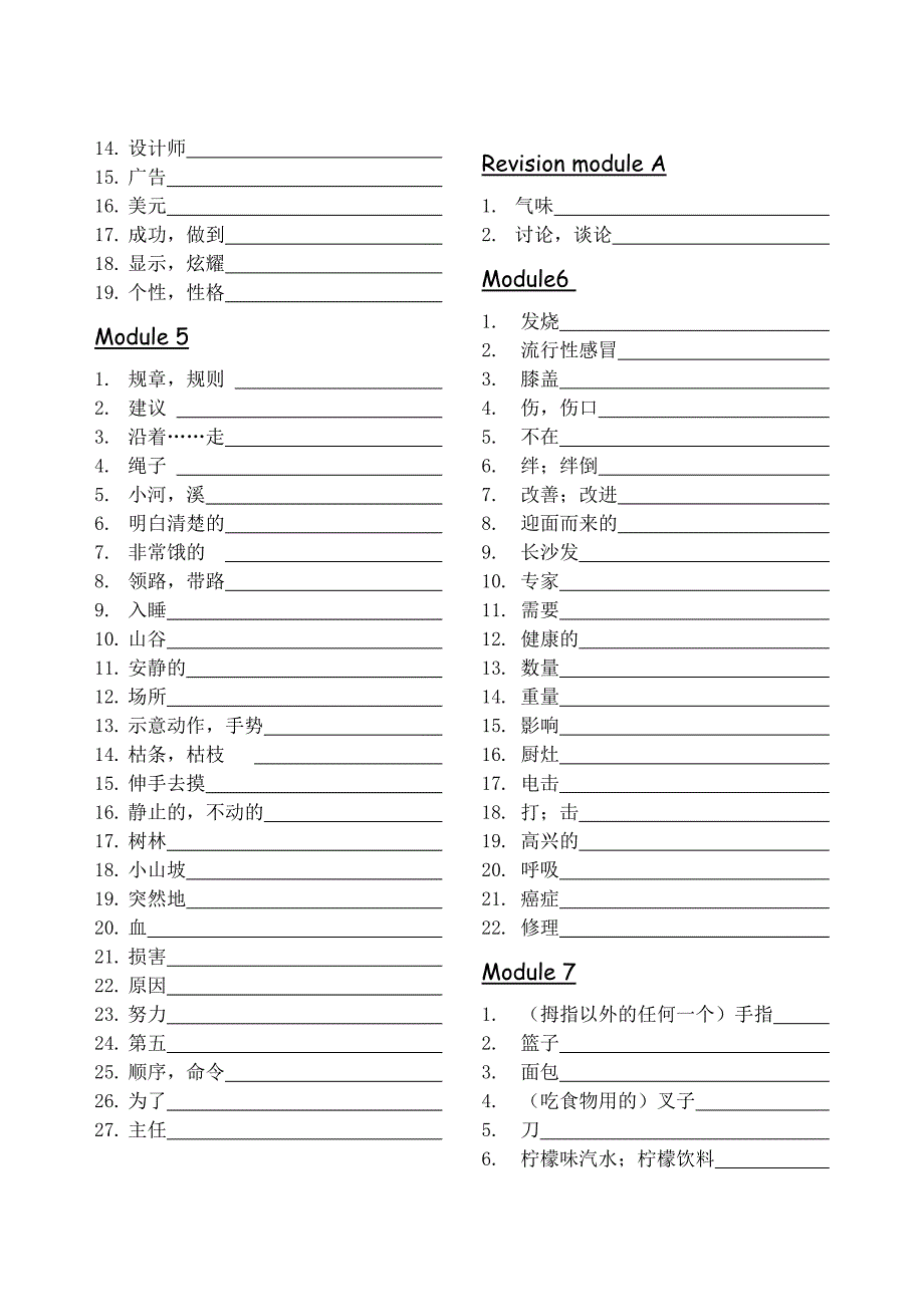 英语外研版九年级下册单词(中文版)全_第2页