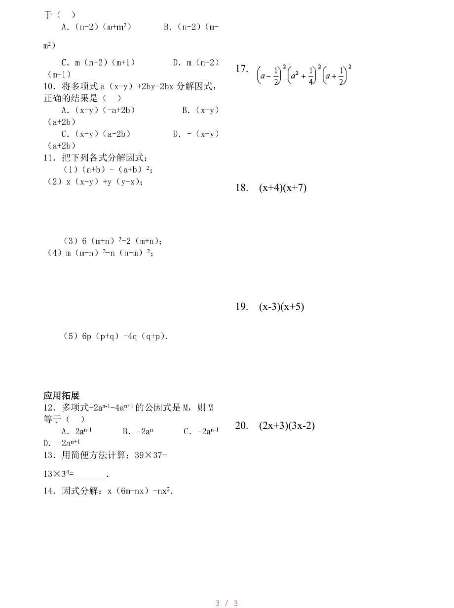 整式的乘法计算题[学习]_第3页