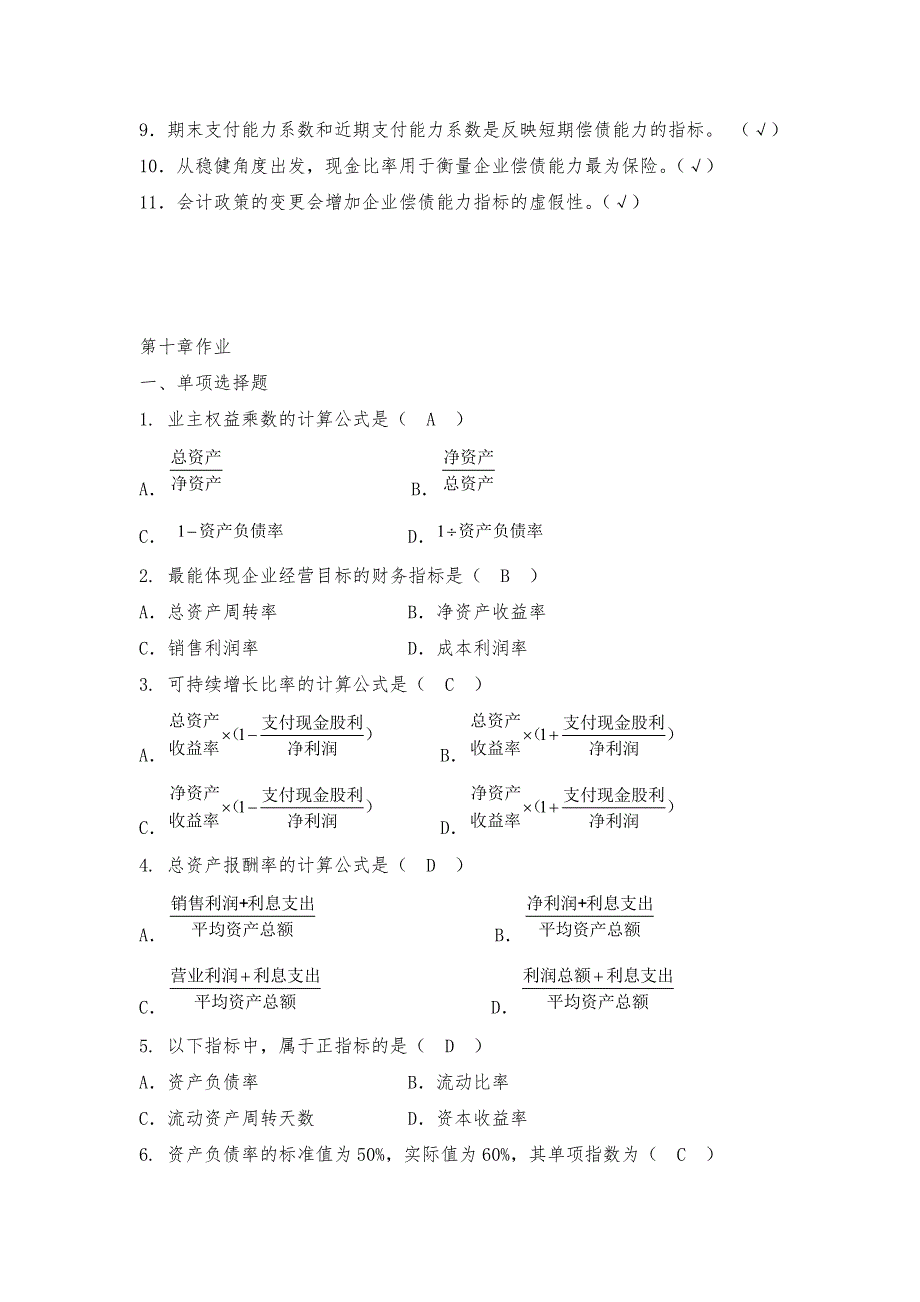 财务报告第三次作业_第3页