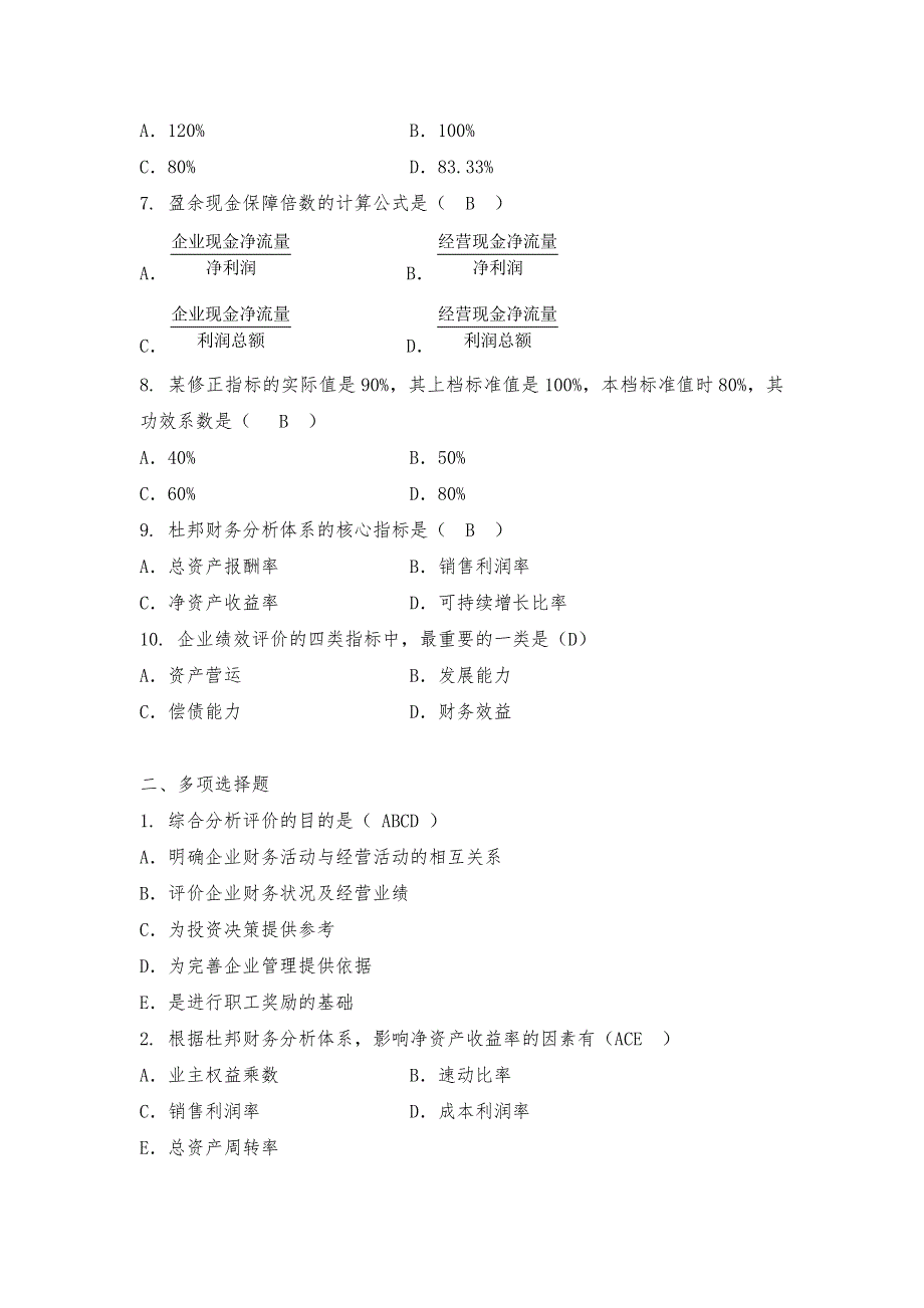 财务报告第三次作业_第4页