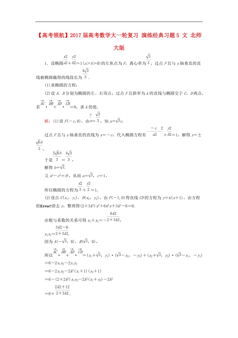 高考数学大一轮复习 演练经典习题5 文 北师大版_第1页