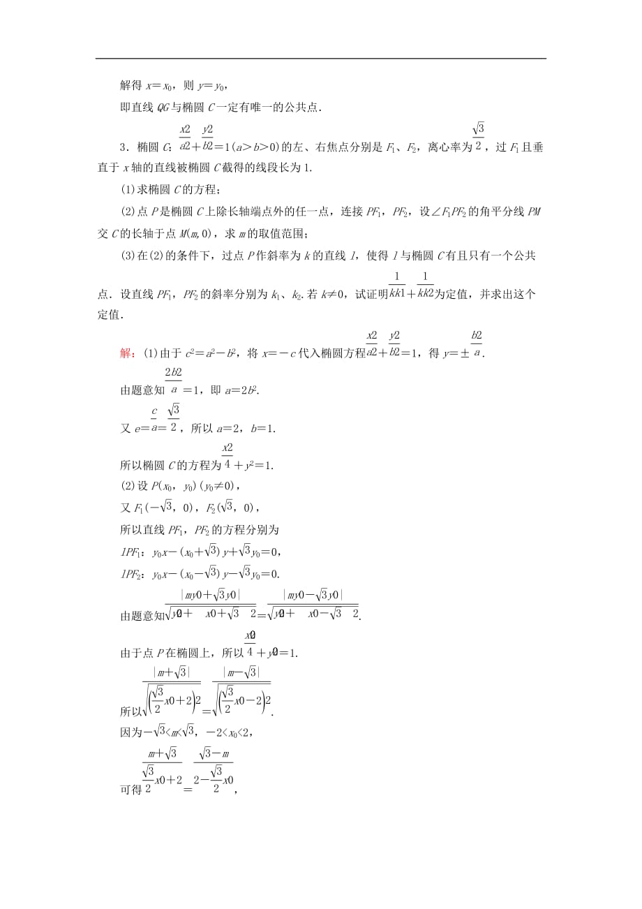 高考数学大一轮复习 演练经典习题5 文 北师大版_第3页