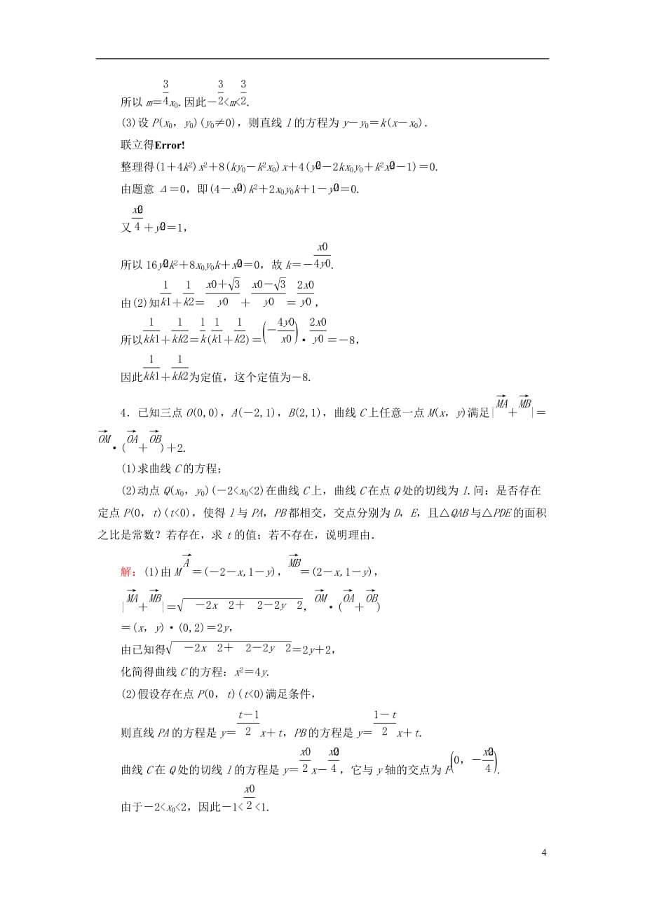 高考数学大一轮复习 演练经典习题5 文 北师大版_第4页