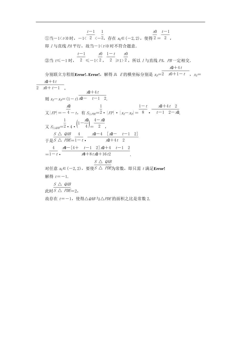 高考数学大一轮复习 演练经典习题5 文 北师大版_第5页