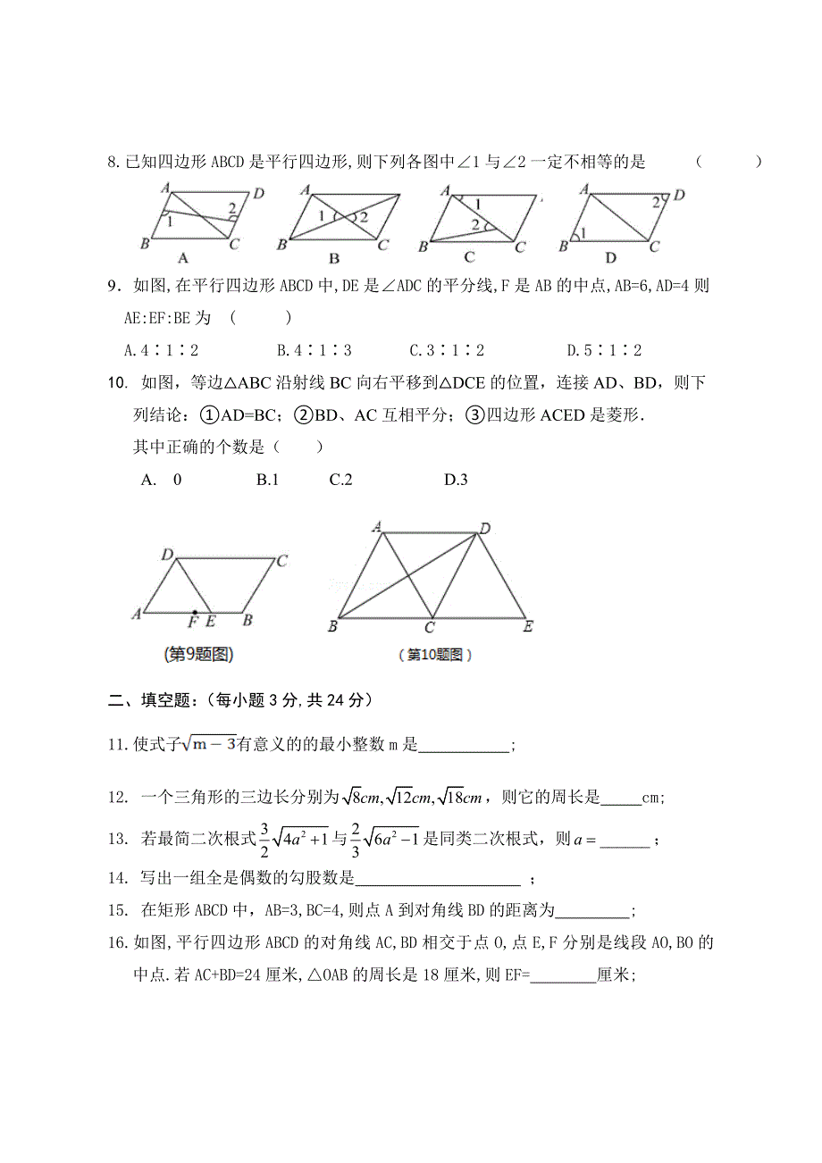 人教版八年级下册数学试题_第2页