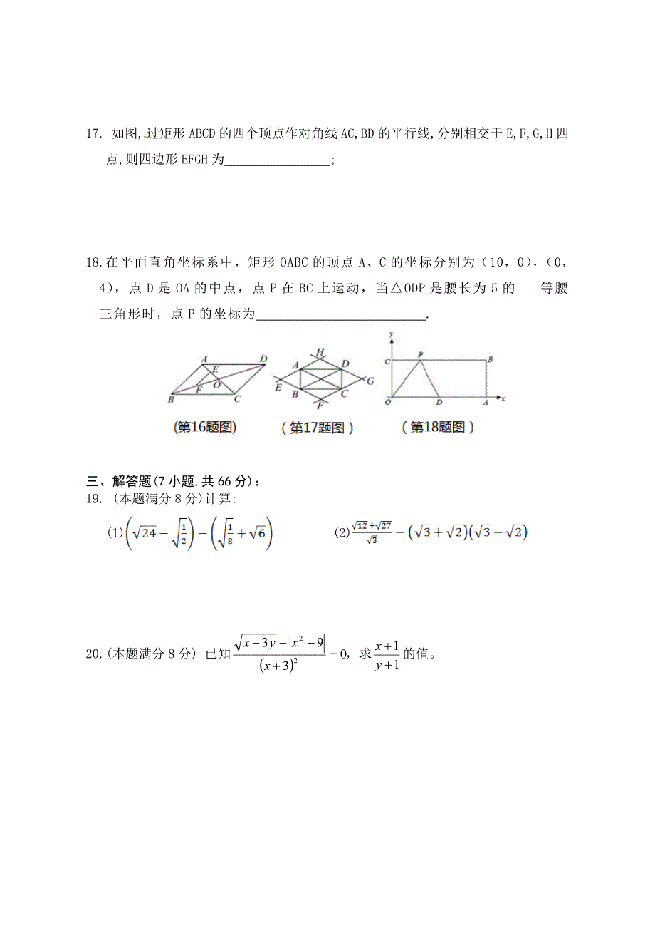 人教版八年级下册数学试题_第3页