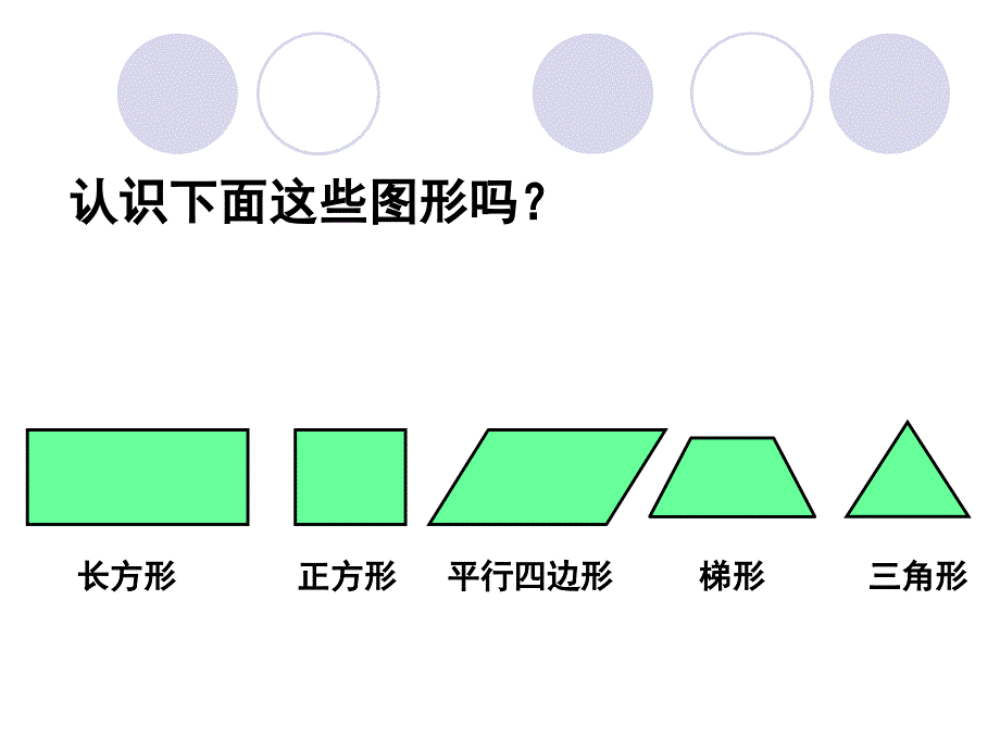 新版北师大版数学六年级上册圆的认识(一)课件_第3页