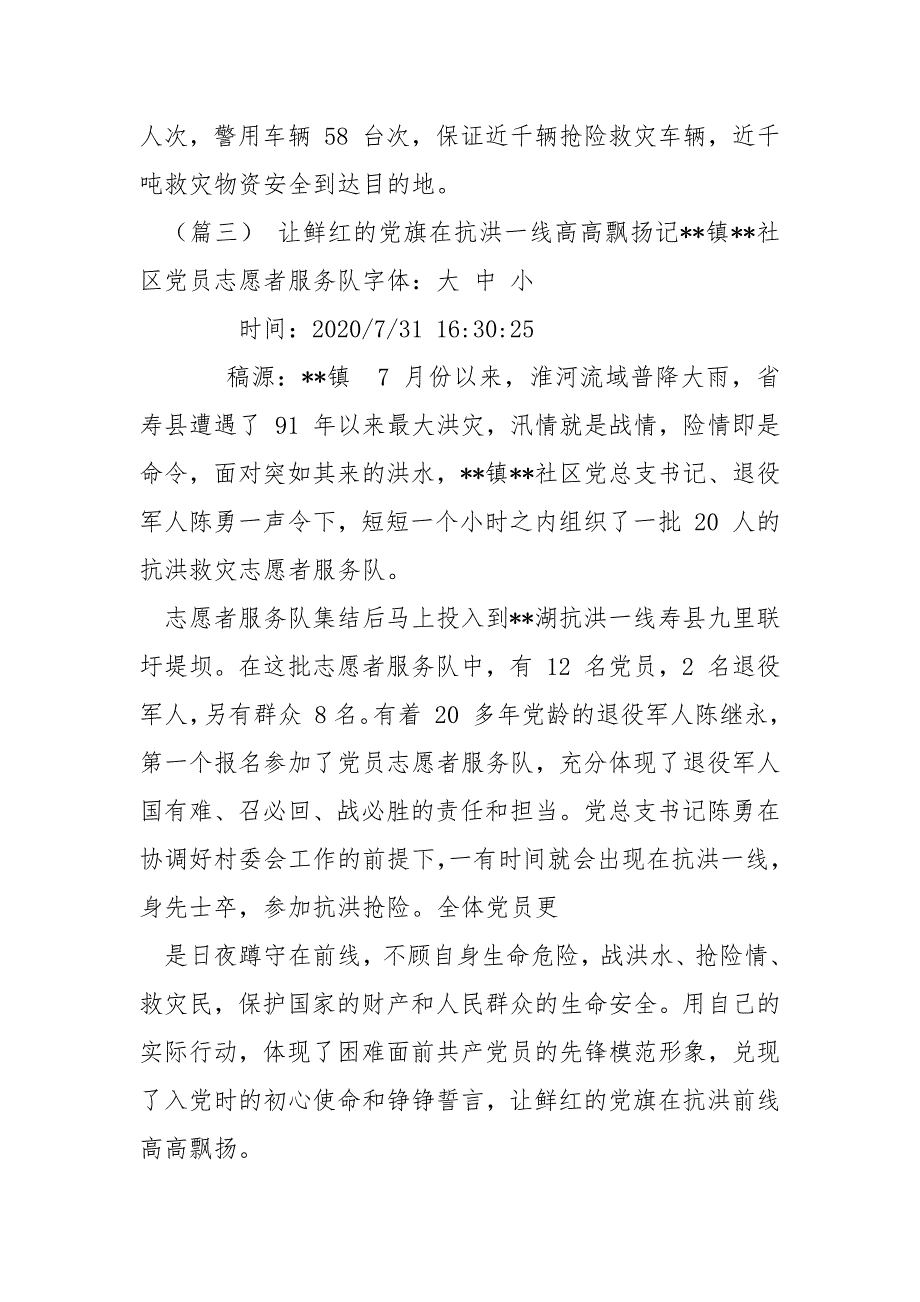 精编防汛救灾事迹材料汇总(四）_第4页
