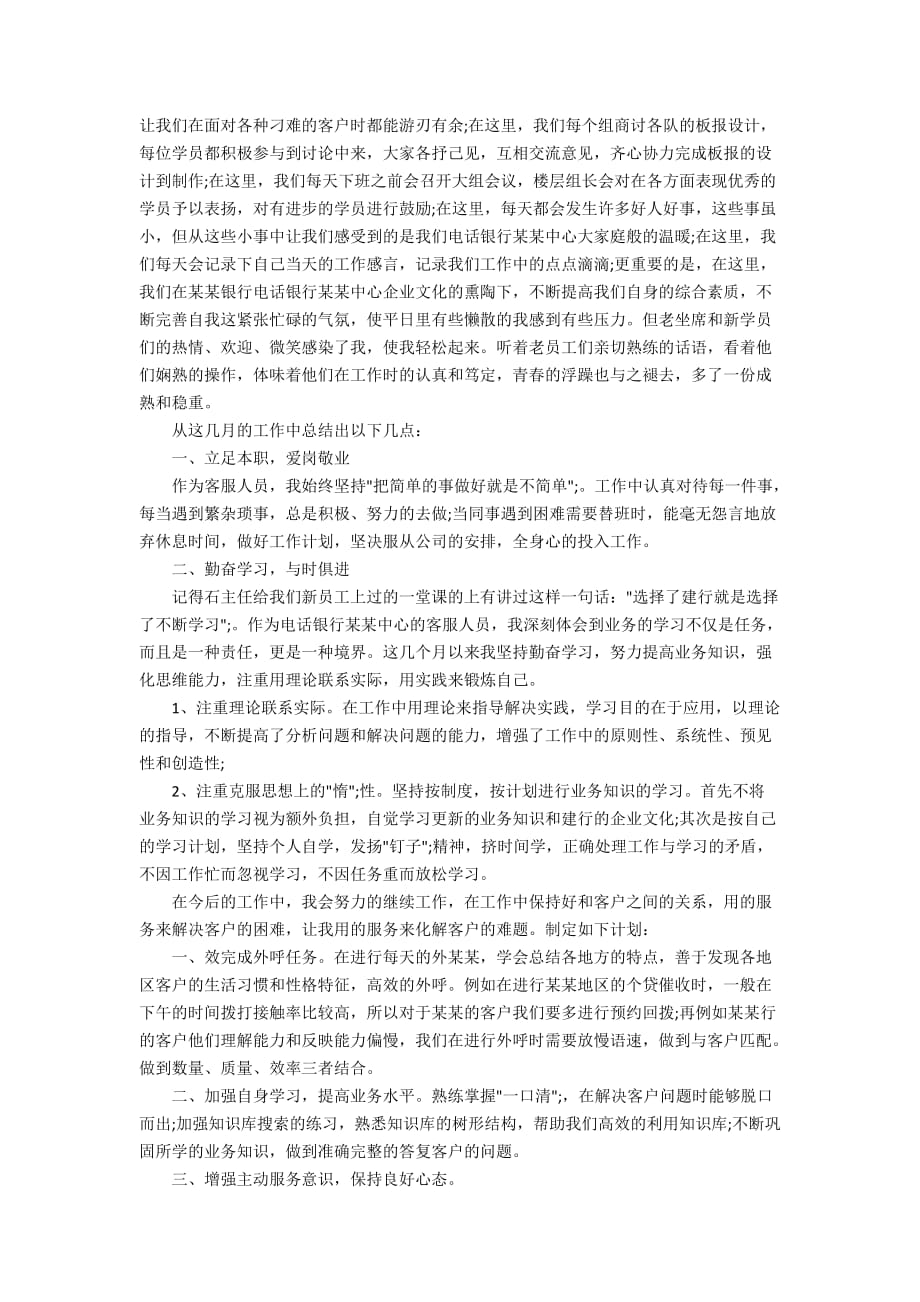 关于仓储物流客服个人年终工作总结及计划范文精选_第3页