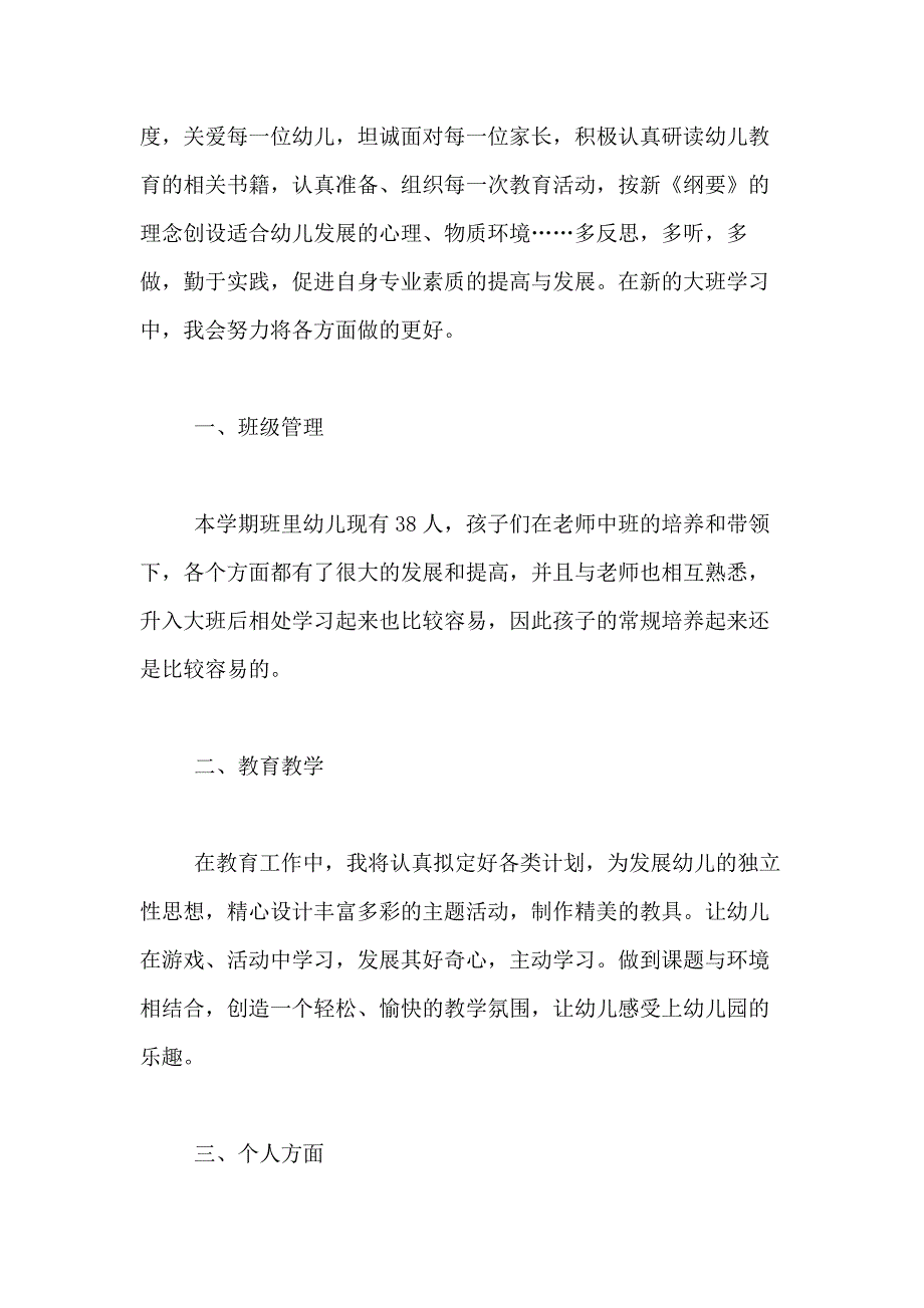 2020年《大班教师个人计划》（精品）_第4页