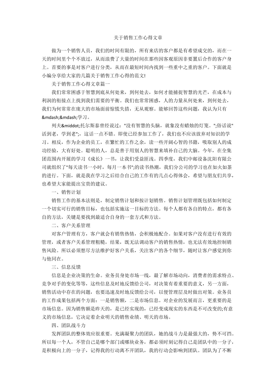 关于销售工作心得文章_第1页