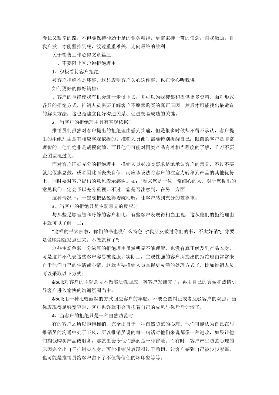 关于销售工作心得文章_第3页