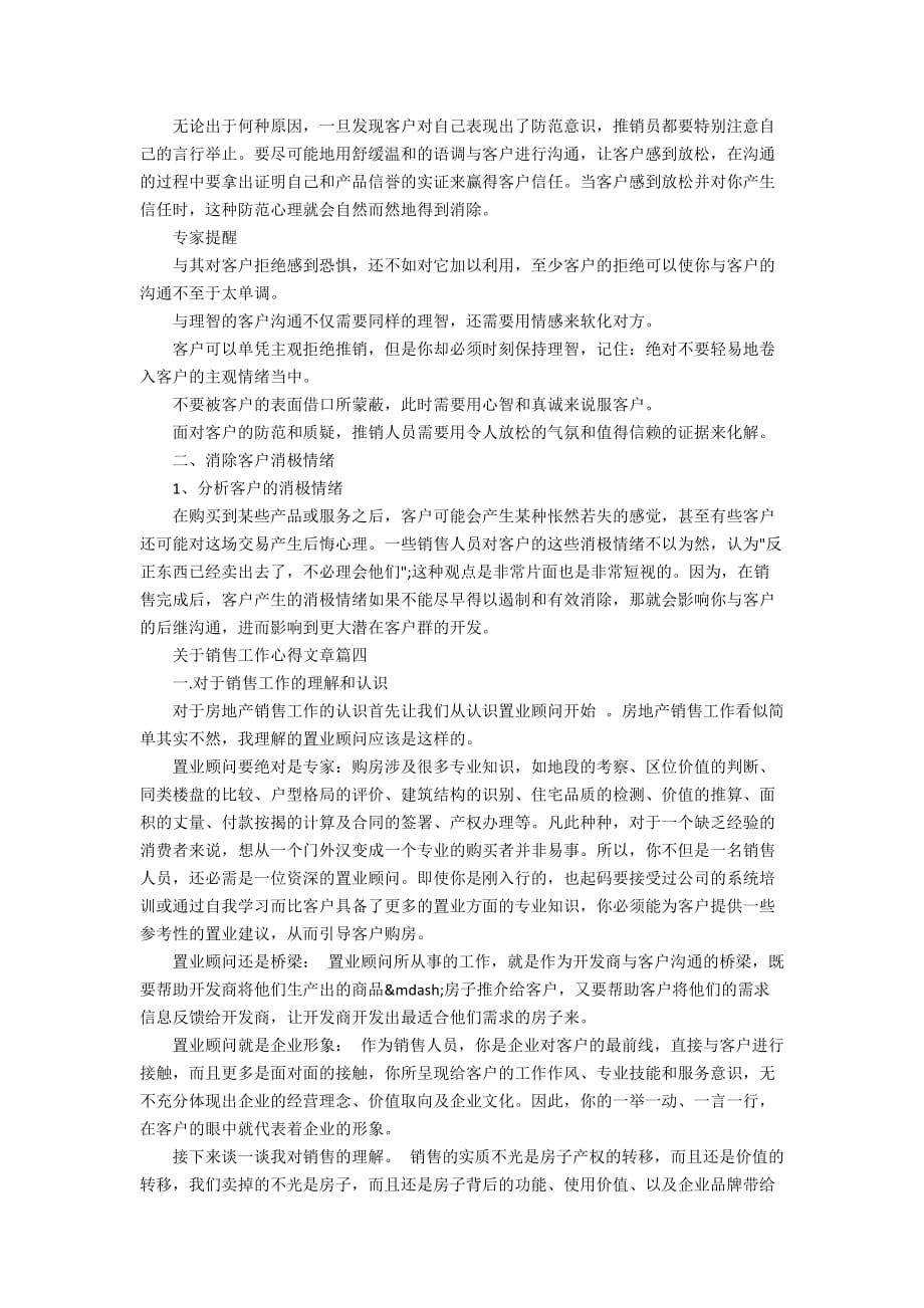 关于销售工作心得文章_第4页