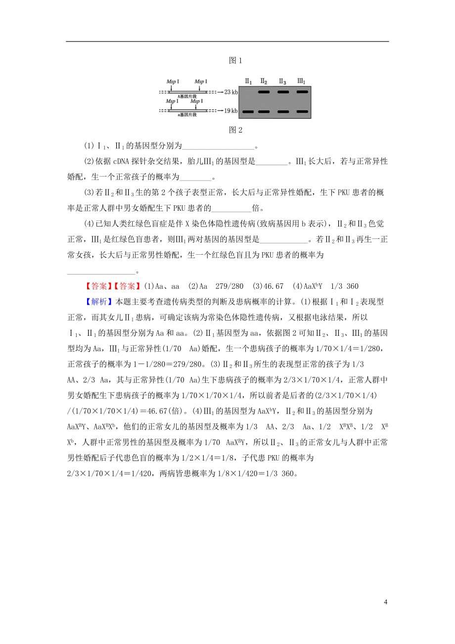 高考生物大一轮复习 第3单元 生物的变异、育种和进化 第2讲 染色体变异和人类遗传病直击高考（必修2）_第4页