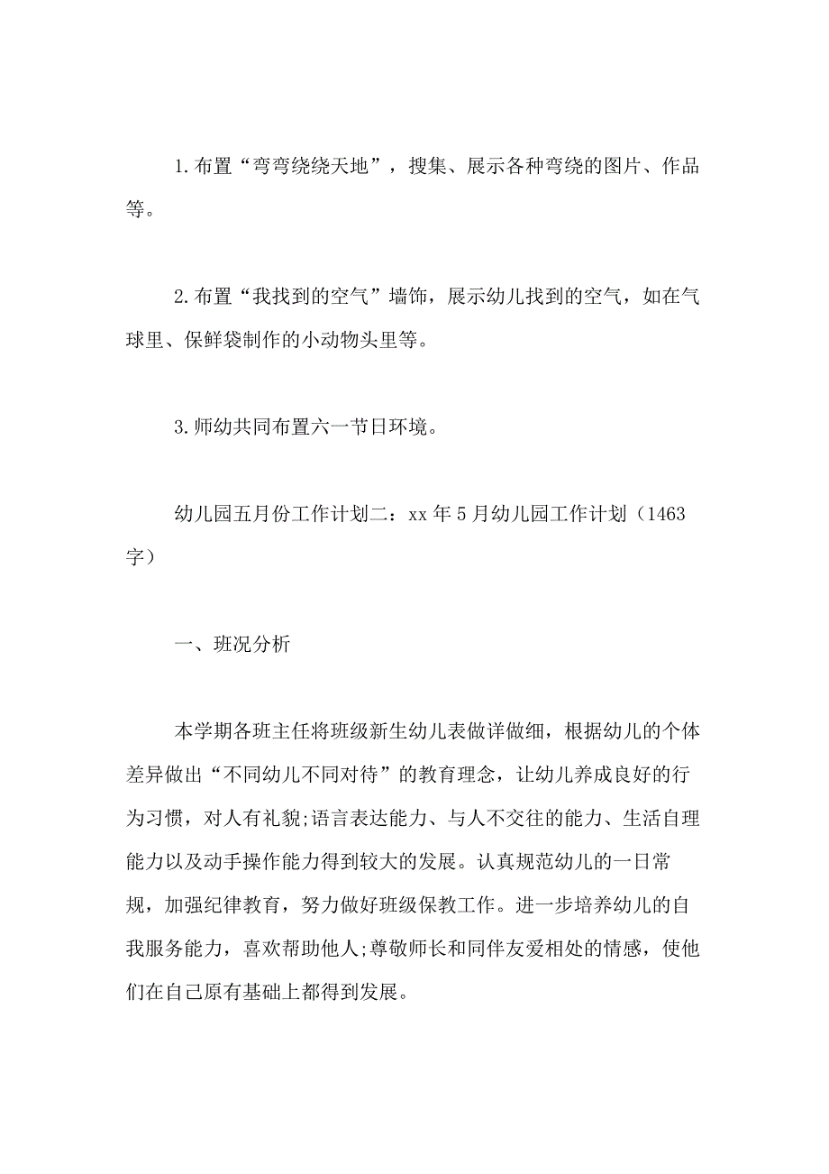 2020年《幼儿园五月份工作计划》（精品）_第3页