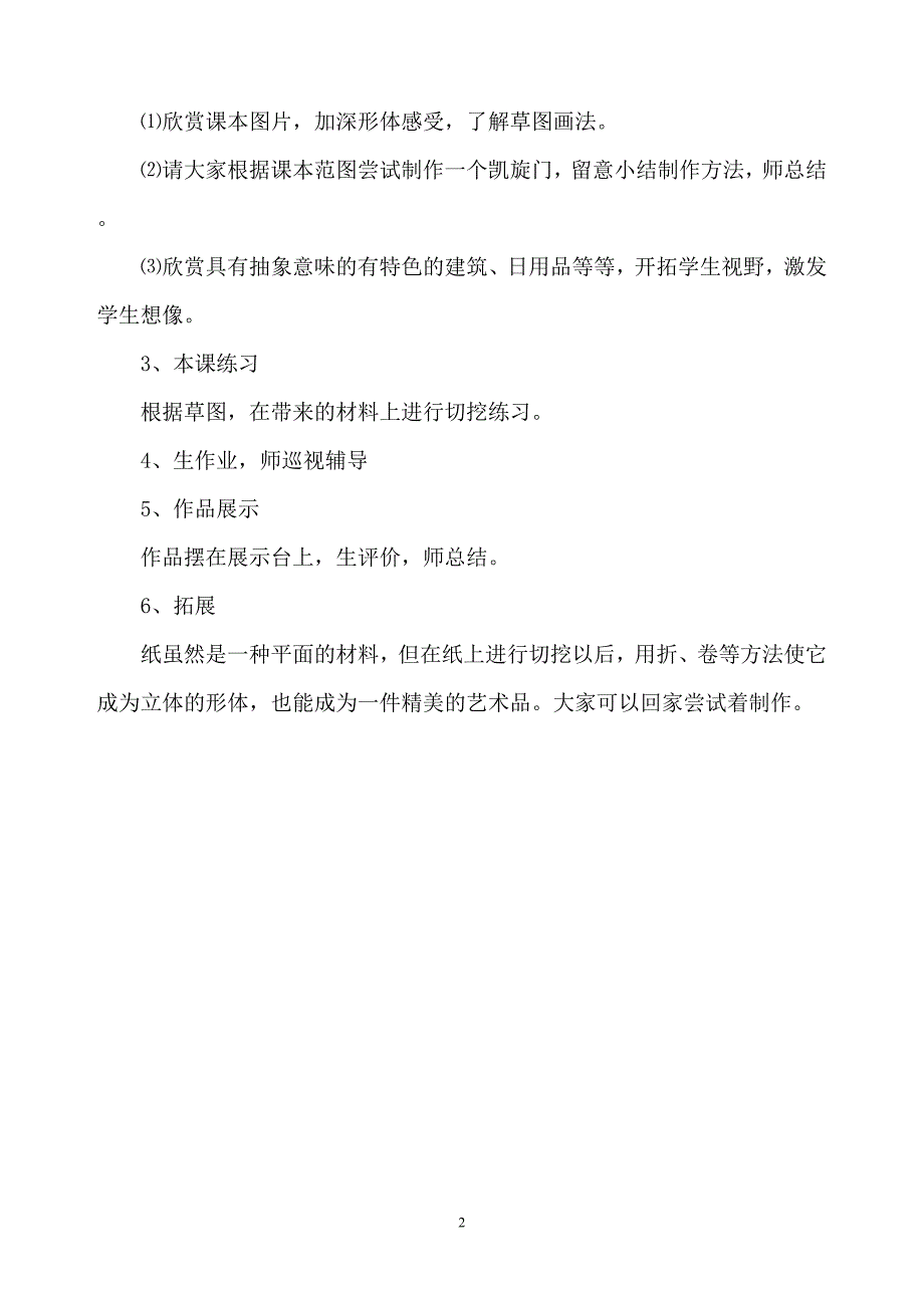 人教版六年级上册美术教案_第2页